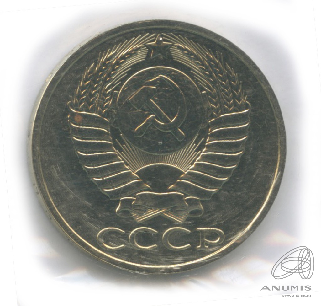 50 копеек 1989 — В запайке