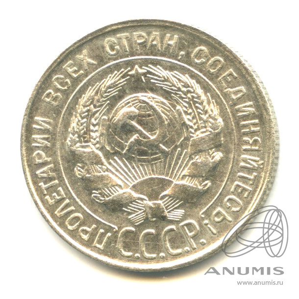 20 копеек 1930 — Соударение штемпеля: земной шар и лучи солнца