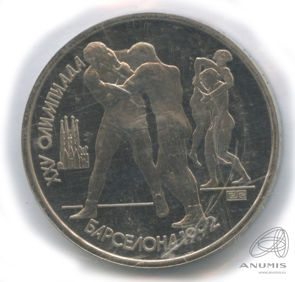 1 рубль 1991 — Борьба. В запайке