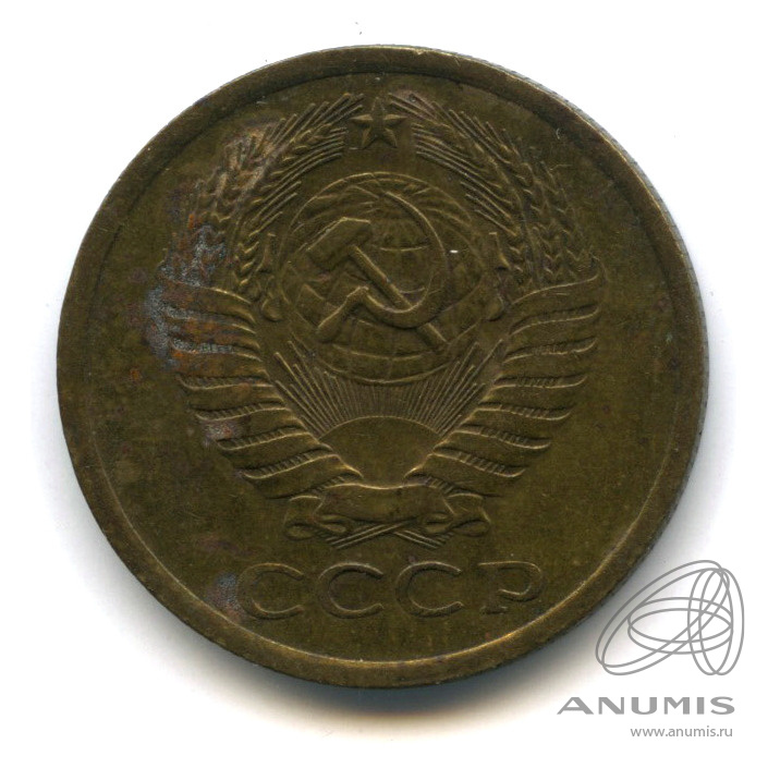 5 копеек 1975