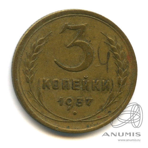 3 копейки 1937 — Венок 11 лент. л/c: Звезда выпуклая (фигурная) (л/c: Звезда выпуклая (фигурная))