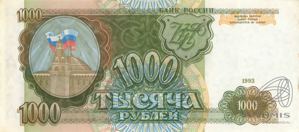 1000 рублей 1993 АА-ЯЯ — Без модификаций