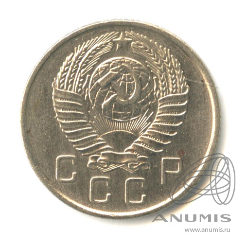10 копеек 1957 — Венок 15 лент