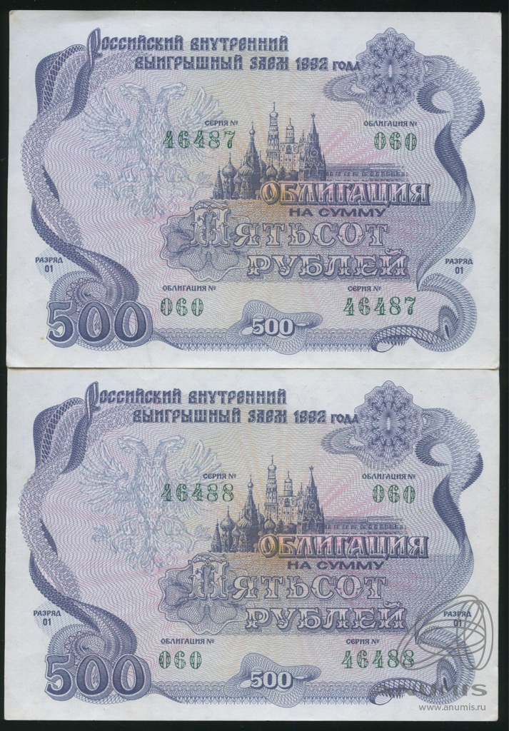 Стоимость Облигации 1992 Года 500 Рублей