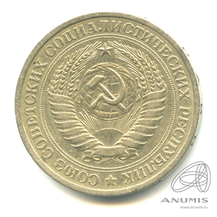 1 рубль 1965