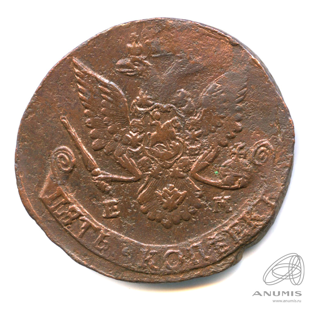 5 копеек 1784 ЕМ — Вензель императрицы Екатерины II Великой. Орел 1780 г. Екатеринбург (Орел 1780 г. Екатеринбург)