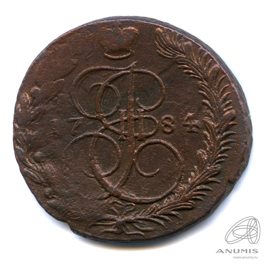 5 копеек 1784 ЕМ — Вензель императрицы Екатерины II Великой. Орел 1780 г. Екатеринбург (Орел 1780 г. Екатеринбург)