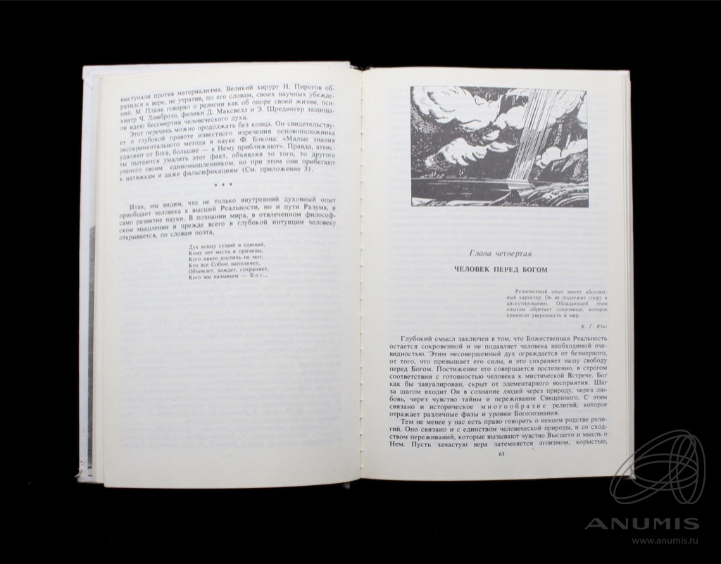Книга «История религии в семи томах» Том 1 Издательство «Советско ...