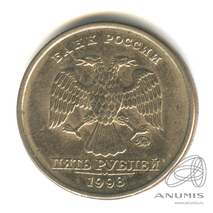 5 рублей 1998 ММД — Шт. 1.3Б Сташкин. Нечастая