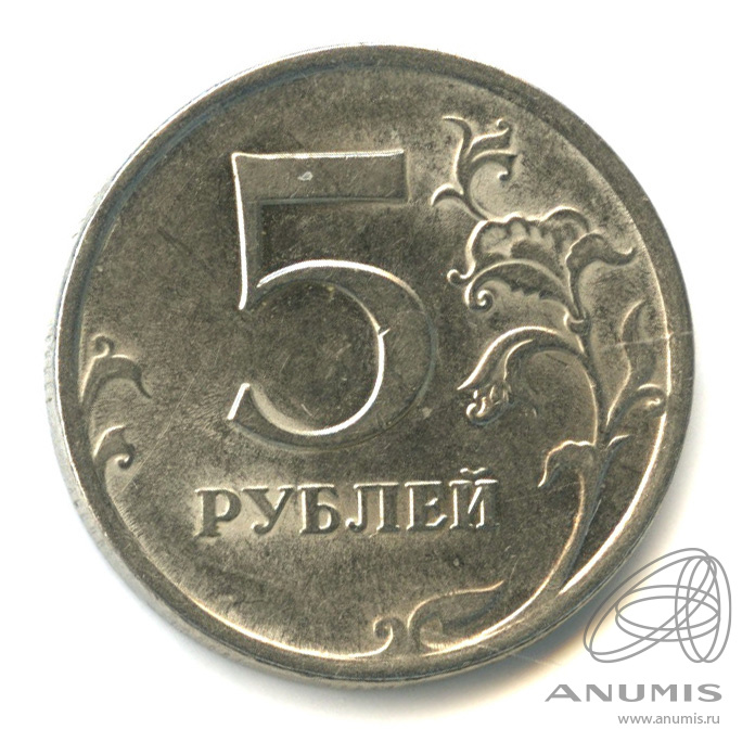 5 рублей все года. 5 Рублей 2009 СПМД. Решка фото монеты.