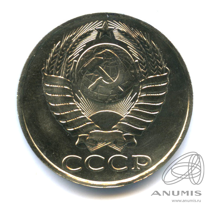50 копеек 1990