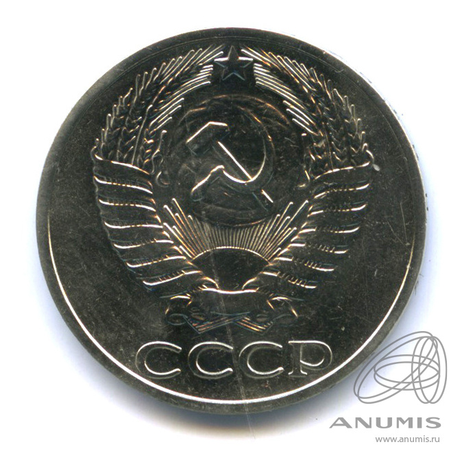 50 копеек 1972