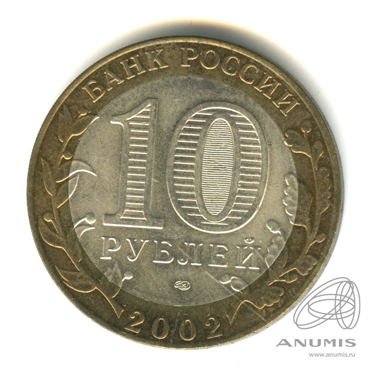 Рубли 2002 года. 10 Руб Гагарин 2001 СПМД. Ценные монеты 10 рублей современной. Монеты 5 и 10 рублей. Ценные монеты 5 10 руб.