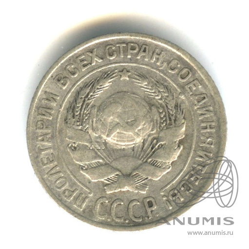 10 копеек 1925