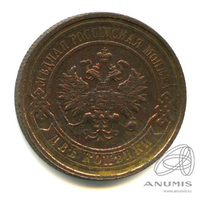 2 копейки 1915