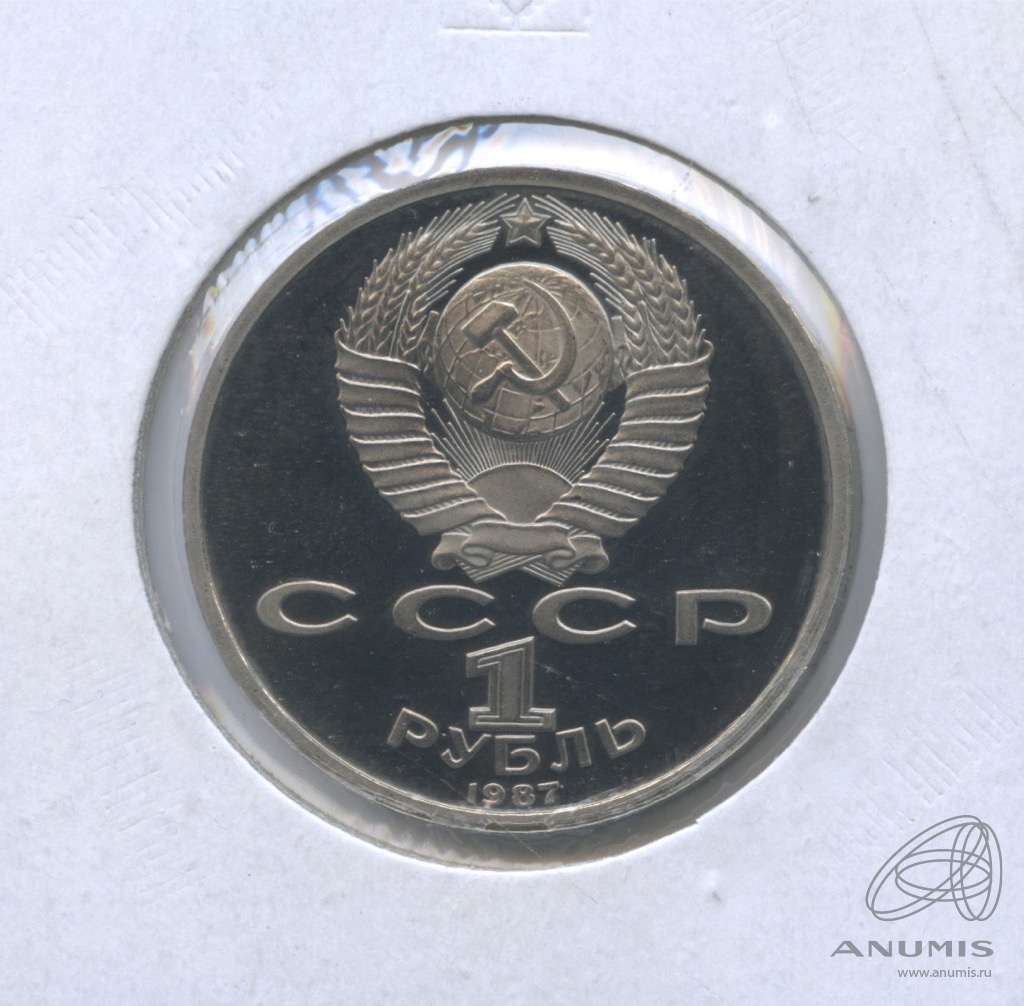 1 рубль 1987 — Символы Революции. В холдере