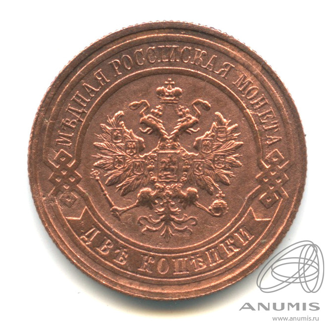 2 копейки 1916