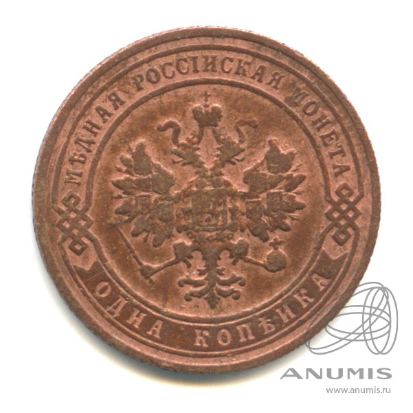 1 копейка 1905 СПБ