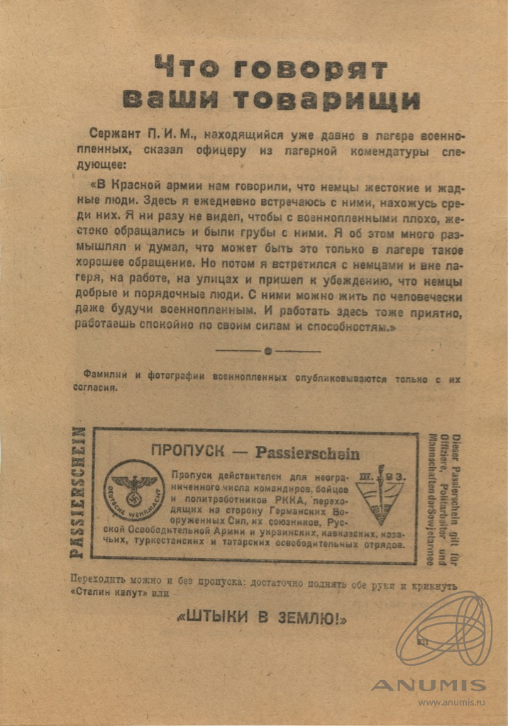 Немецкая агитационная листовка. Германия (Третий рейх). Лот №4398 ...