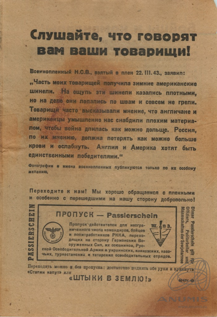 Немецкая агитационная листовка. С повреждениями — Аукцион №241