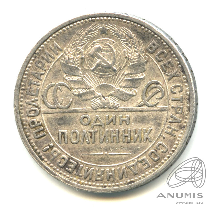 Полтинник 1926 ПЛ — Молотобоец. Большая голова П. Л