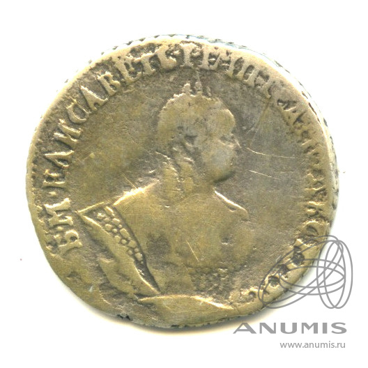 Гривенник 1744 — (10 копеек) - Портрет Елизаветы
