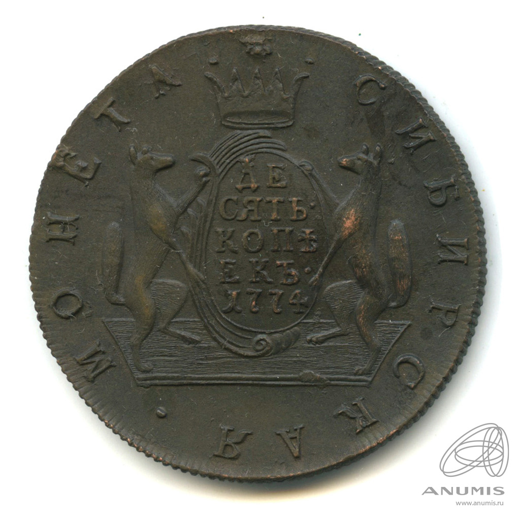 10 копеек 1774 КМ «Сибирская монета 1774 КМ». Российская Империя. Лот ...