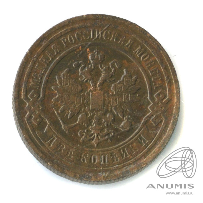 2 копейки 1894 СПБ