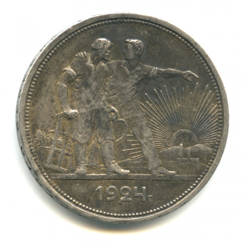 1 рубль — Рабочий и колхозник 1924 П. Л П.Л