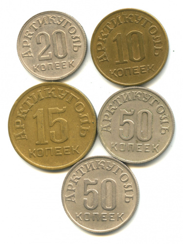 Лот монет «10, 15, 20, 50 копеек — Шпицберген». 5 шт 1946