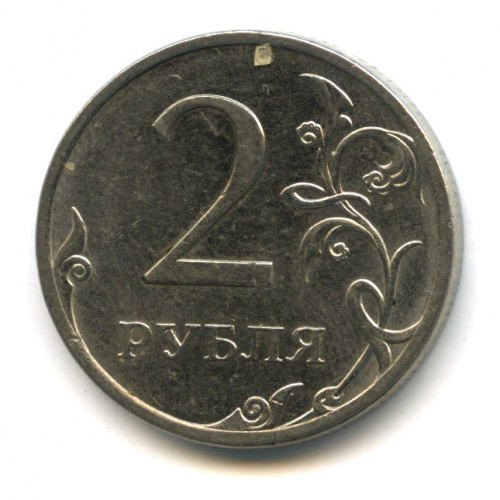 2 рубля 2013 СПМД. шт. 4.22. Сташкин. Редкая