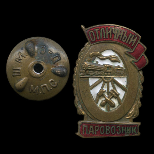 Знак «Отличный паровозник». Крепление: винт. Тяжелый, эмаль