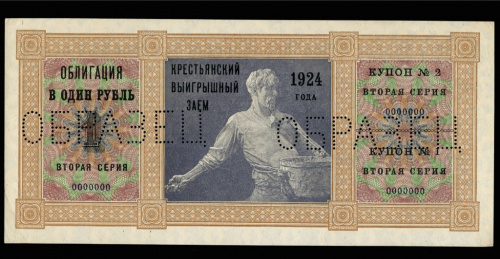 1 рубль. Крестьянский выигрышный заём. Облигация второй серии. ОБРАЗЕЦ. С экспертным заключением 1924