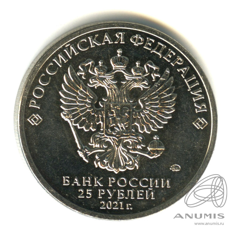 25 рублей 2021 ММД — Маша и Медведь