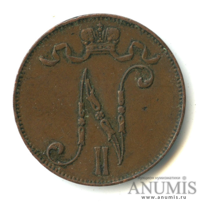 5 пенни 1913 — Для Финляндии. Вензель Николая II