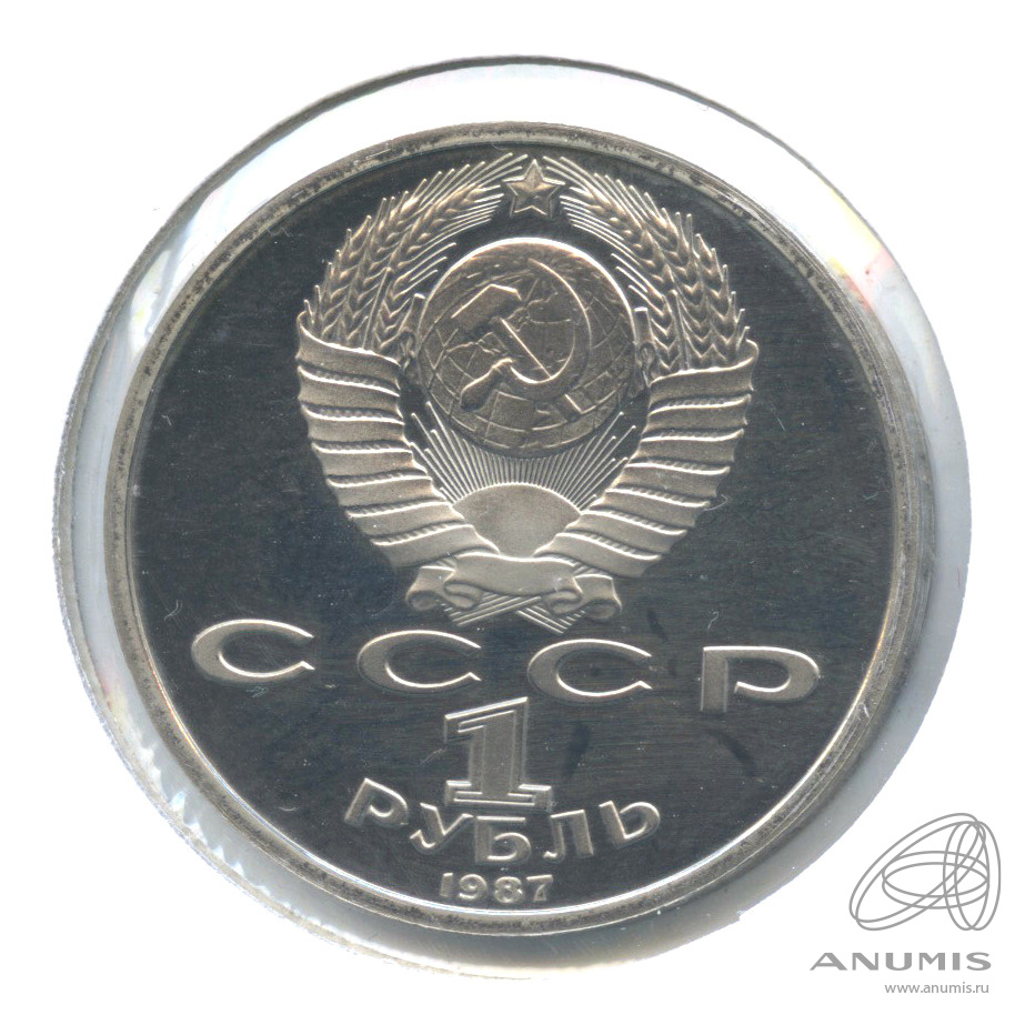 1 рубль 1987 — 175 лет со дня Бородинского сражения: обелиск. В холдере
