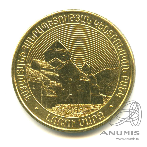 монета 50 драм 2005. армения 50 драм 1998. армянская монета 50. армянские монеты 2003 года. 50 драм армения.