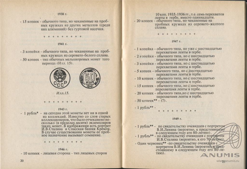 Каталог «Сводный каталог некоторых проектов, пробных и невыпущенных (а ...
