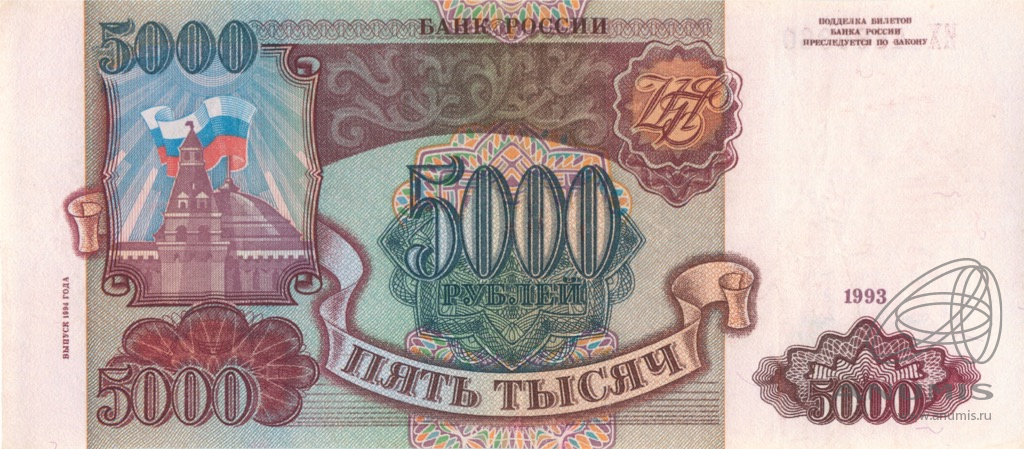5000 рублей 1994 АА-ЯЯ — Обр. 1993 1994. Модификация