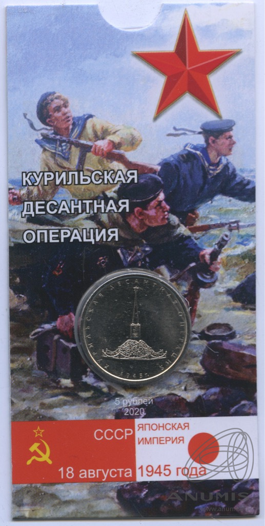 Остров шумшу на карте. Высадка десанта на курильские острова 1945. И. Курильская операция 1945 года шумшу. Курильский десант 1945.
