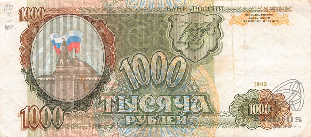 1000 рублей 1993 АА-ЯЯ