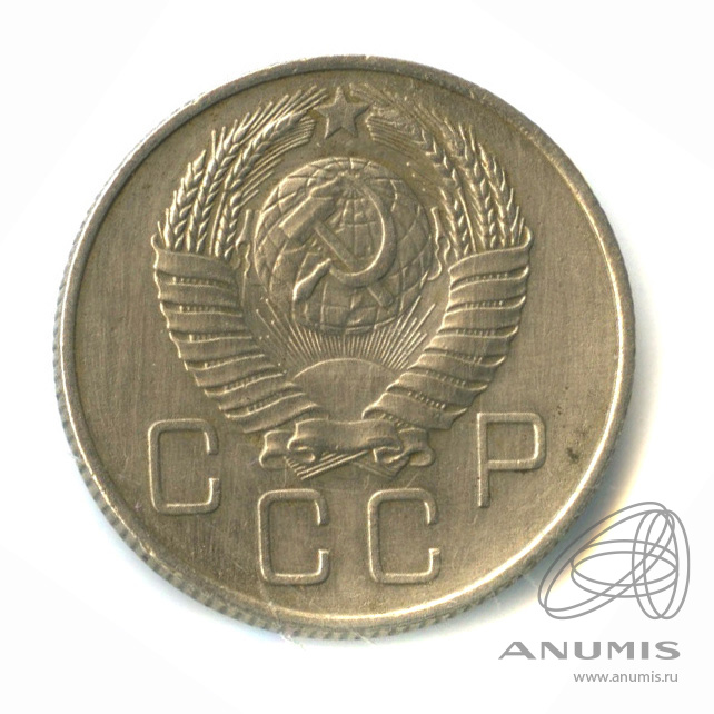 20 копеек 1957 — Венок 15 лент