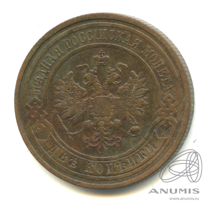2 копейки 1913 СПБ
