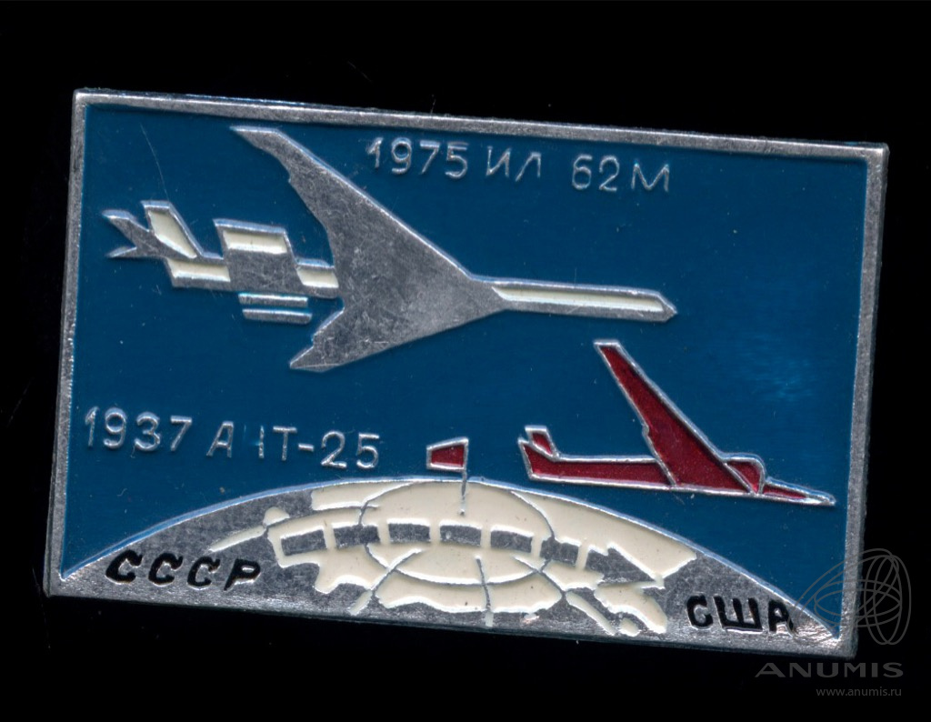 М 1975. Знак СССР. СССР. СССР И США. Символ советских ВВС В Корее.