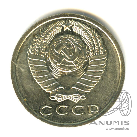 15 копеек 1967