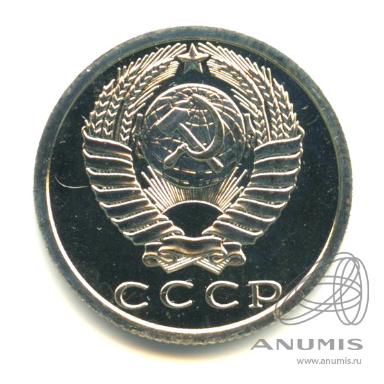 15 копеек 1976