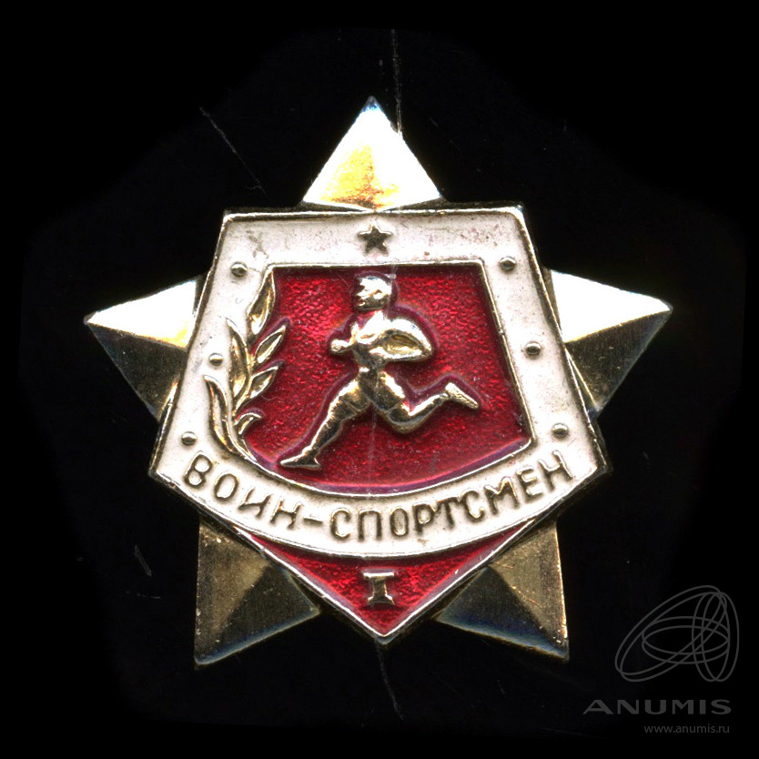 Воин спортсмен ссср. Знак "воин-спортсмен". Воин спортсмен значок. Воин спортсмен значок СССР. Знак Советский с картой СССР.