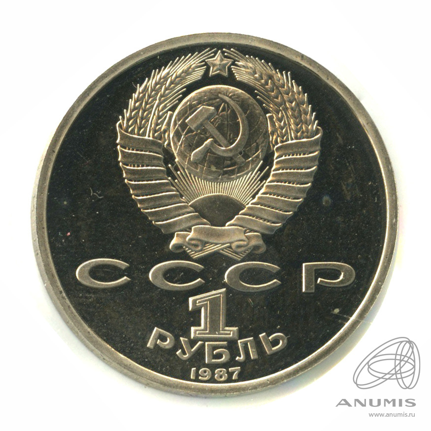 1 рубль 1987 — 175 лет со дня Бородинского сражения: обелиск. В холдере