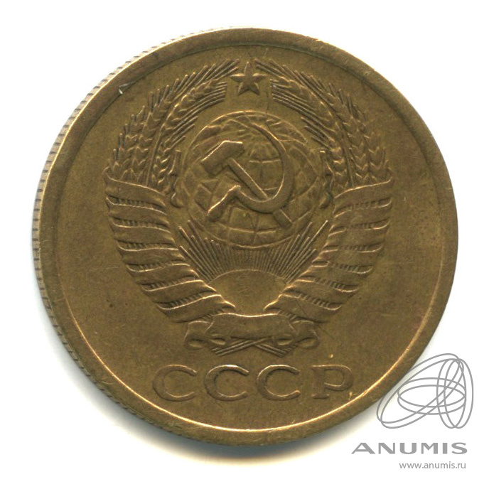 5 копеек 1975