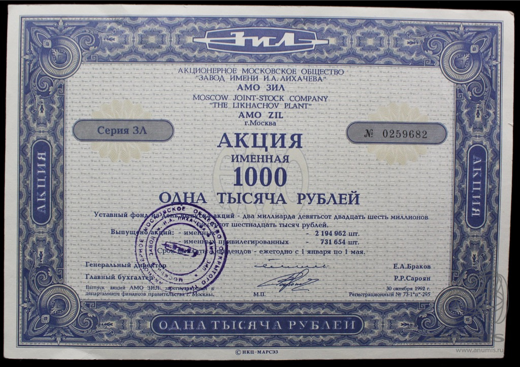 Купить Акции 1000 Рублей